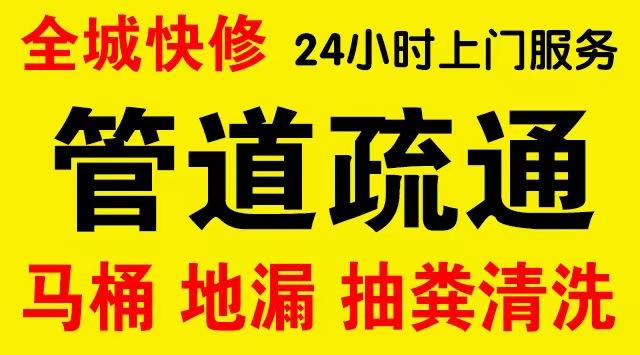 湖里市政管道清淤,疏通大小型下水管道、超高压水流清洗管道市政管道维修